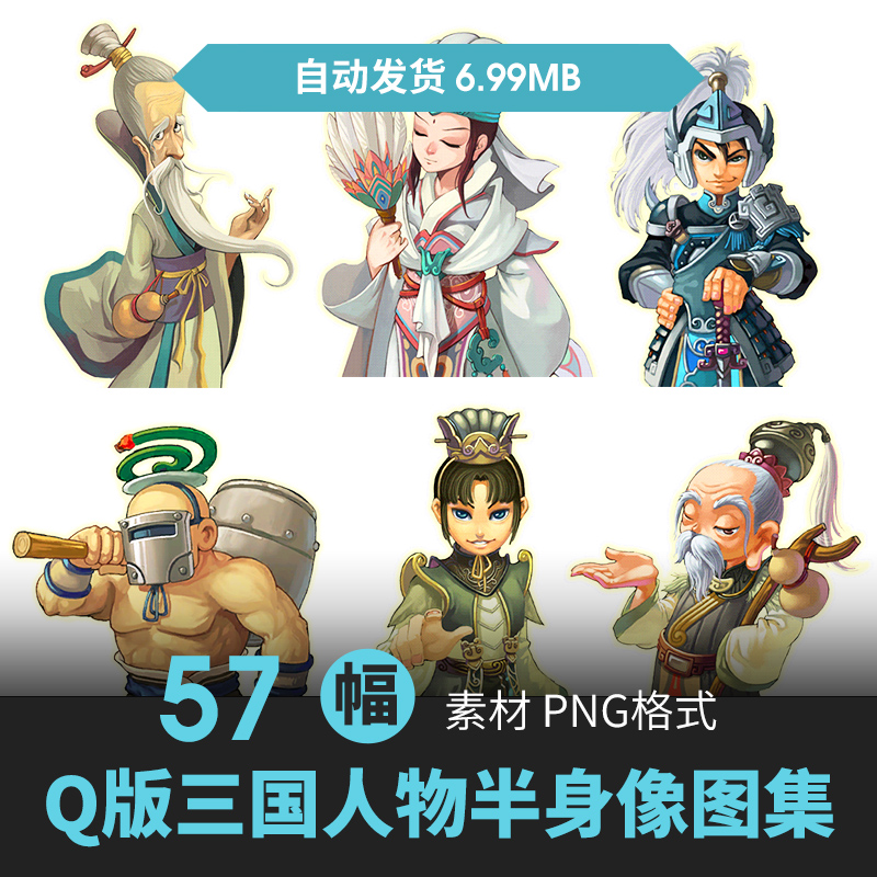 Q版三国人物角色立绘半身头像设定CG原插画游戏美术PNG免扣素材