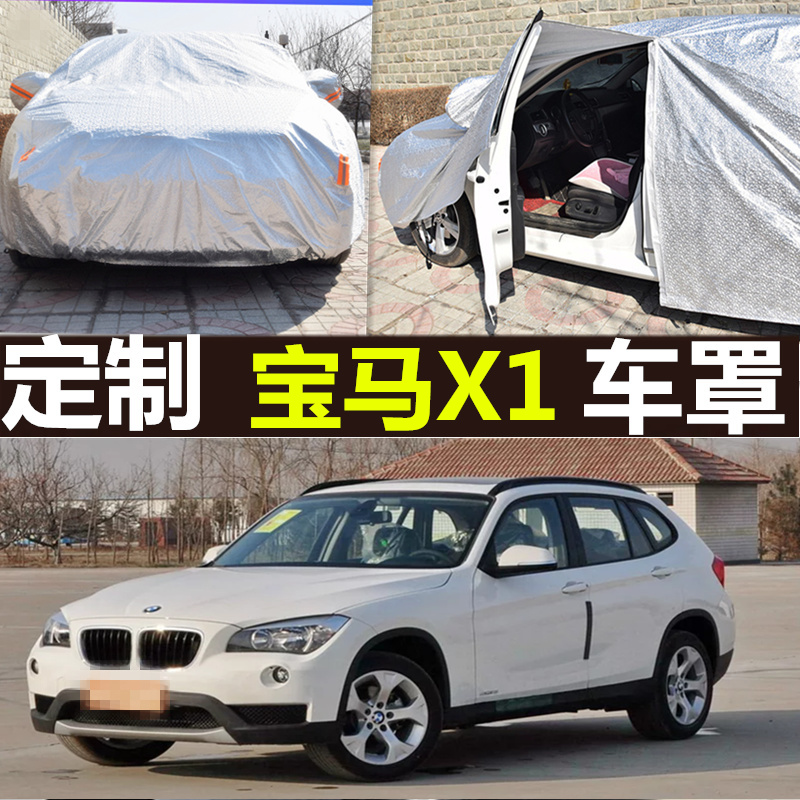 华晨新老款宝马X1x1/2012/2013/2014/2015/2016年款大车罩车衣