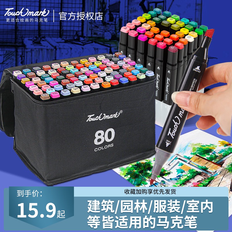 Touchmark马克笔 60色景观建筑室内动漫绘画用油性速干双头水彩笔