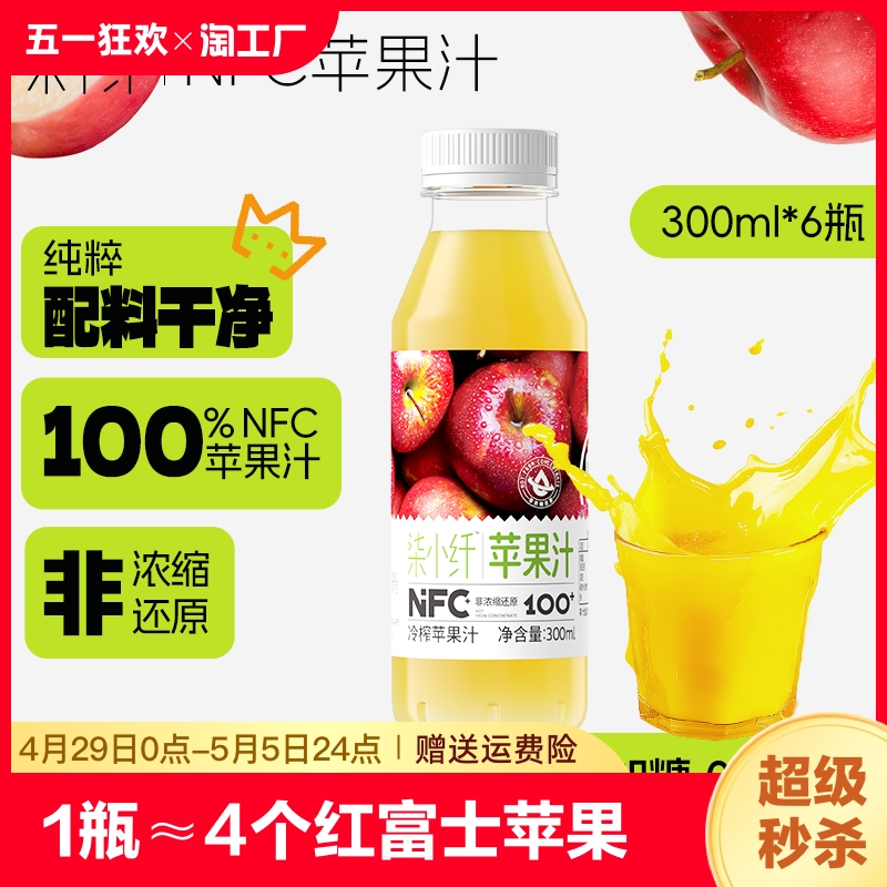柒小纤nfc红苹果汁100%果汁饮料0添加无蔗糖纯果蔬汁300ml*12瓶