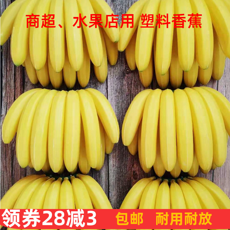 仿真假香蕉串装饰banana模型水果店超市饰品摆件仿真假水果串包邮