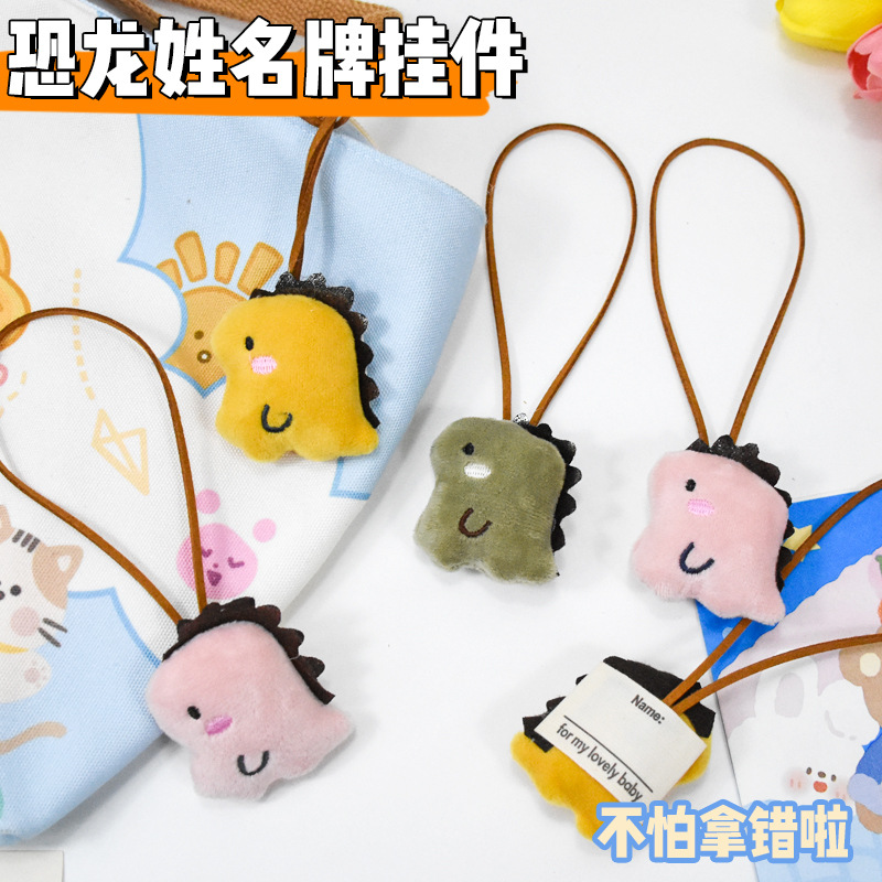 韩国可爱恐龙姓名牌毛绒小公仔名字贴书包包挂件幼儿园儿童节装饰