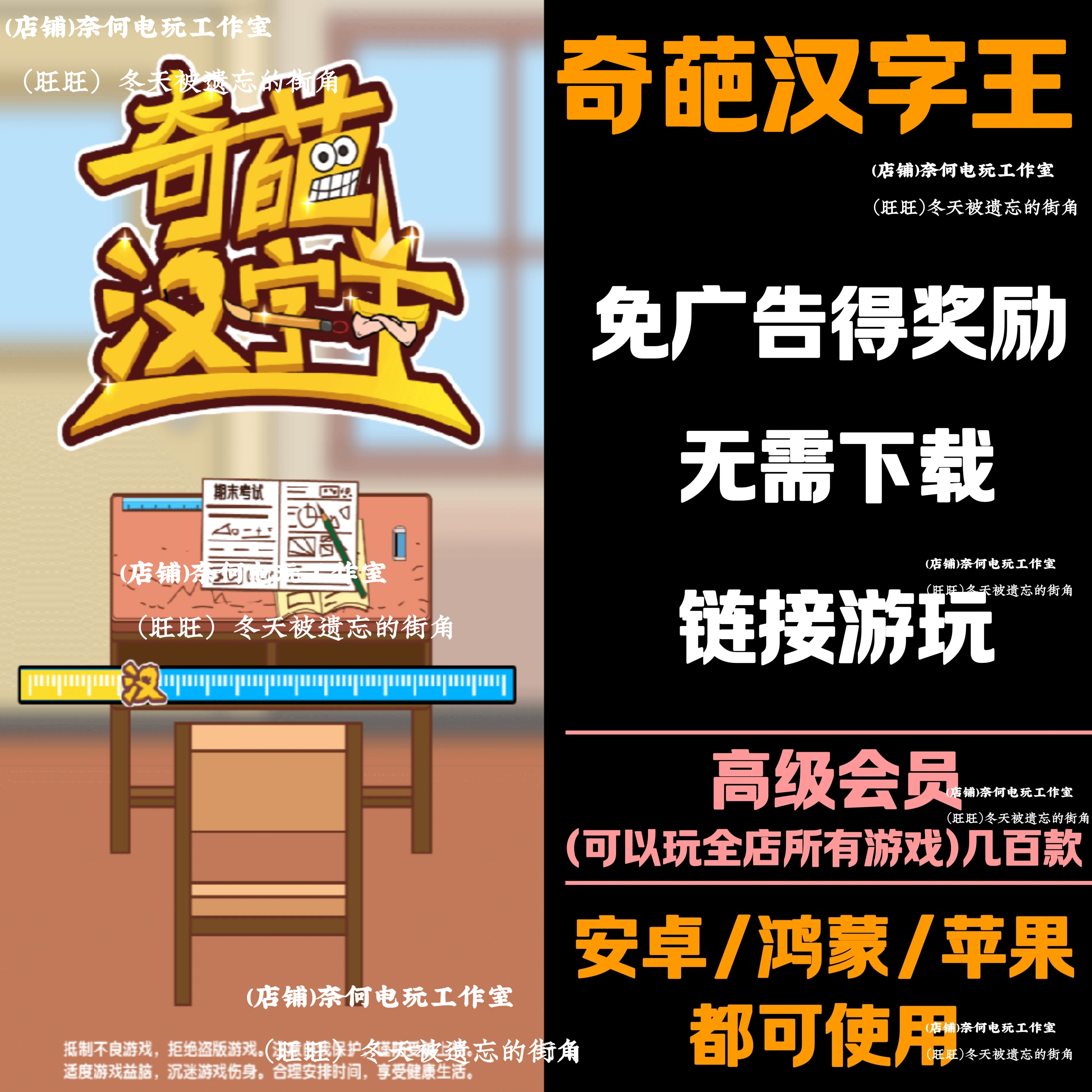 奇葩汉字王  免广告 安卓苹果ios 链接游玩  抖音小游戏 自动发货