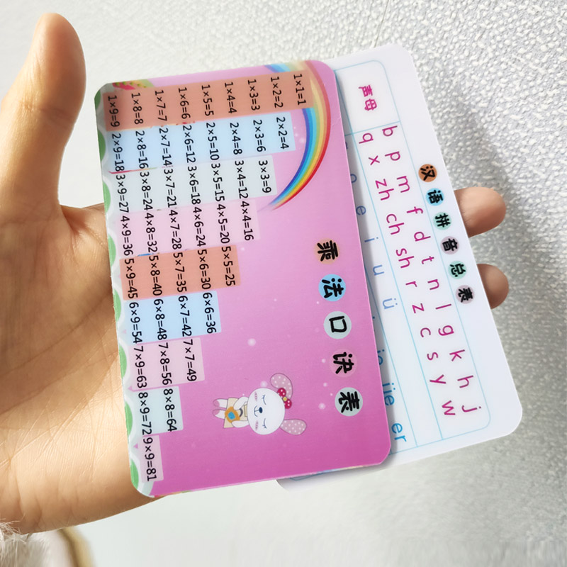 小号九九乘法表除法拼音英文字母20以内加减分解银行卡材质小卡片