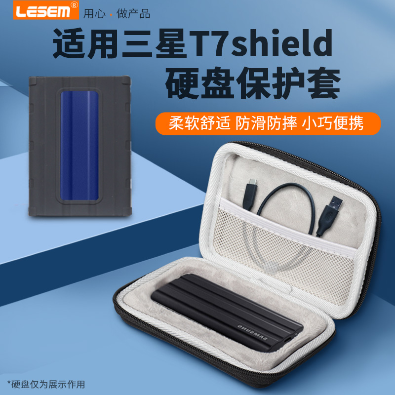 LESEM适用于三星T7Shield保护套固态SSD移动硬盘收纳包防滑柔软液态硅胶保护套防震防摔防护套硬盘盒