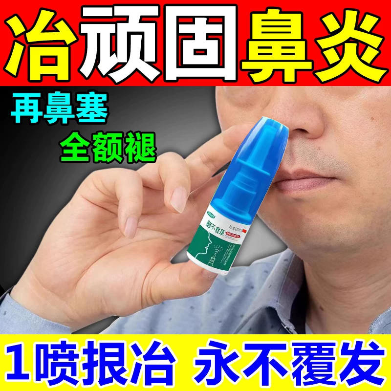 内舒拿喷鼻140季节性过敏常年性鼻炎鼻塞流鼻涕鼻腔粘膜敏鼻痒