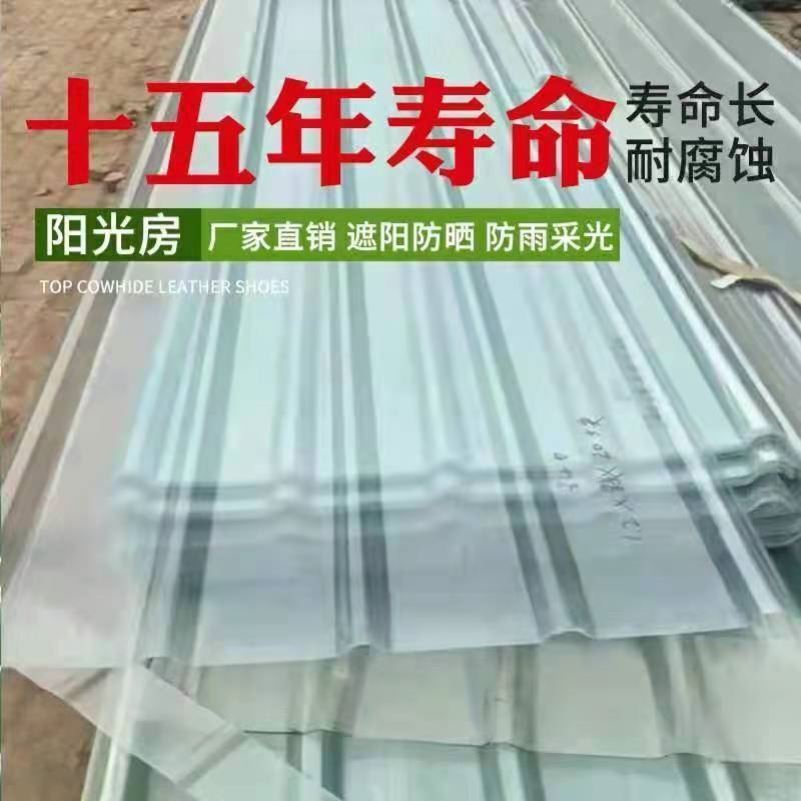 FRP透明瓦树脂玻纤采光板玻璃钢瓦采光瓦840型阳光板屋顶墙面亮瓦