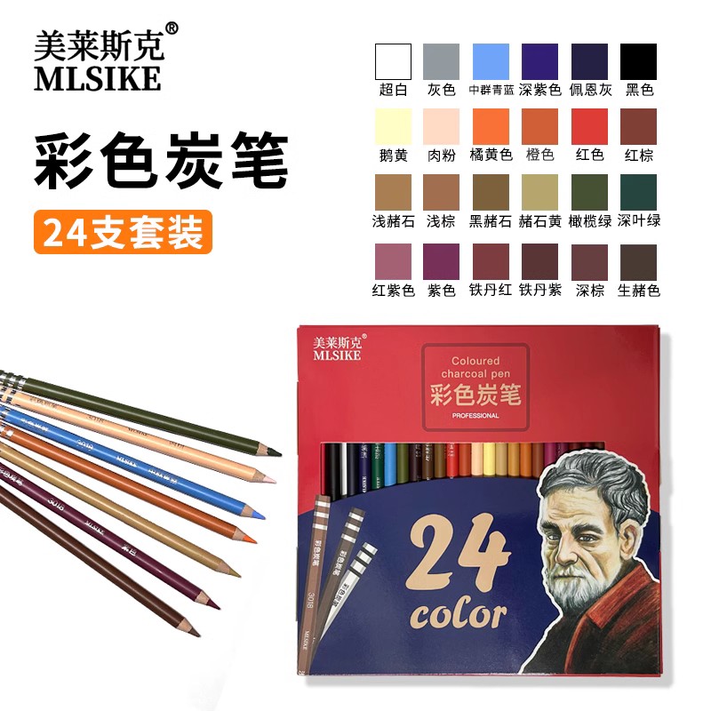 美莱斯克彩色炭笔24色美术生艺考专用素描速写画工具套装软性碳笔