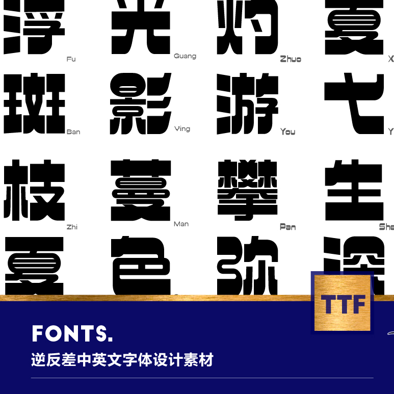 多款中文英文逆反差复古招牌字体餐饮海报标题酸性创意趣味ps字体