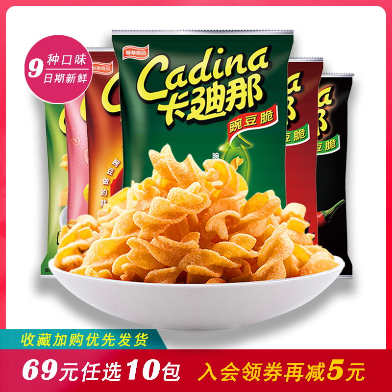 【69元任选10包】卡迪那豌豆脆多口味52g童年怀旧膨化零食品锅巴