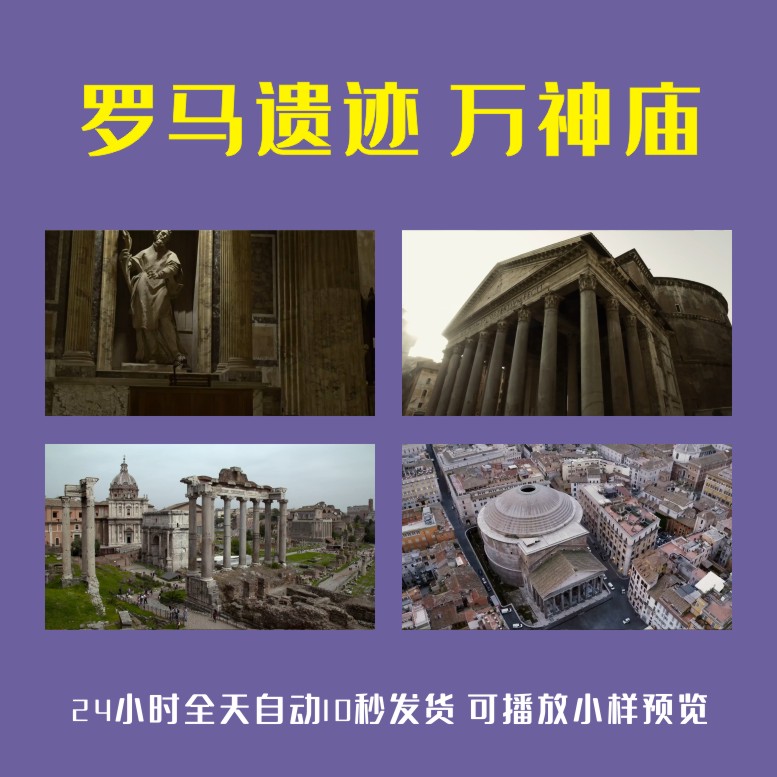 罗马遗迹万神庙意大利古老建筑历史圆形广场众神寺庙教堂视频素材