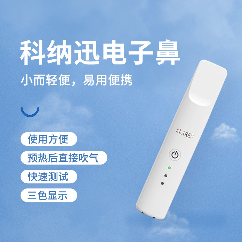 KLAREN电子鼻口臭自测口气检测仪口腔气味测试仪USB充电小巧便携