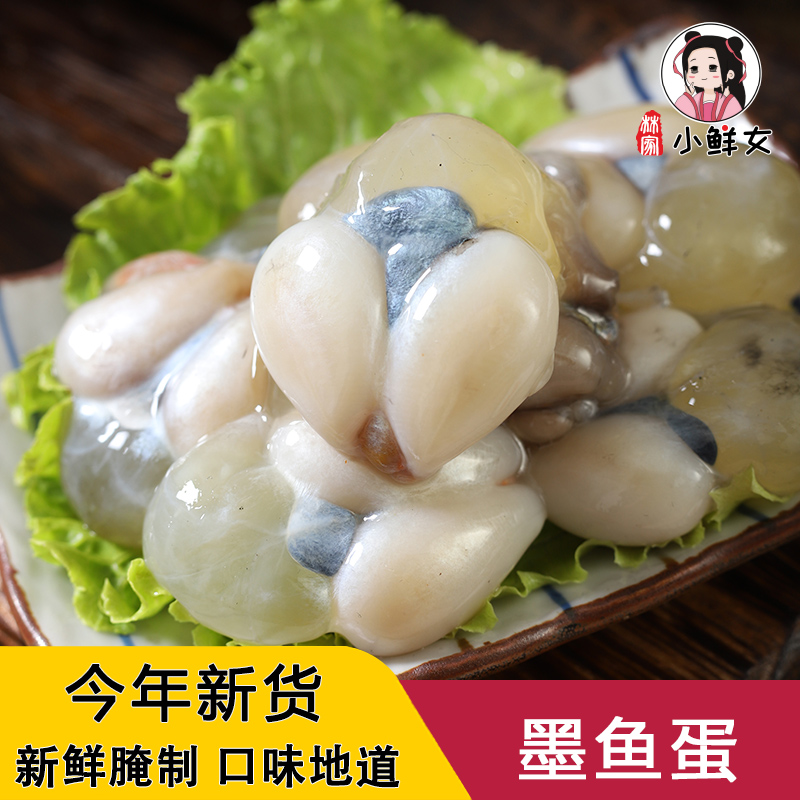 东海优质墨鱼蛋温州特产新鲜腌制425g海兔干乌贼蛋带膏黄海鲜干货