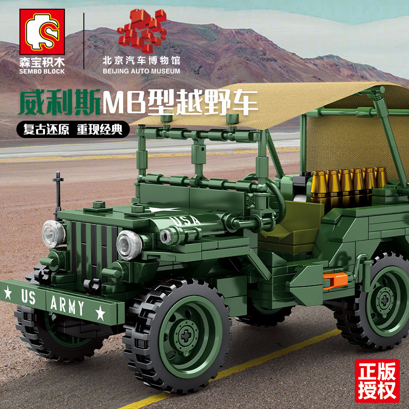 森宝705805北京汽车博物馆-威利斯M8型越野车儿童拼装积木玩具