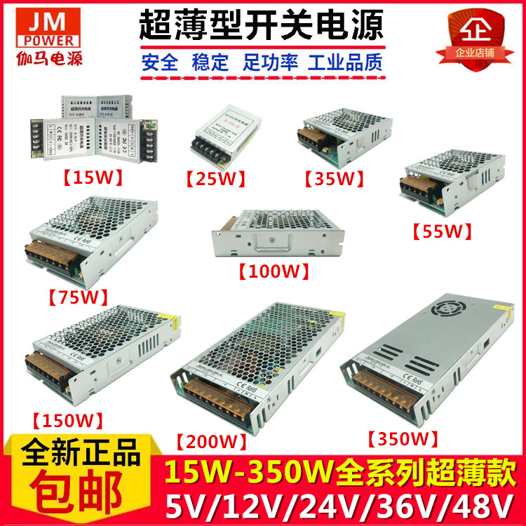 超薄开关电源15W25W50W75W100W150W200W350W薄款5V12V24V/LRS同款