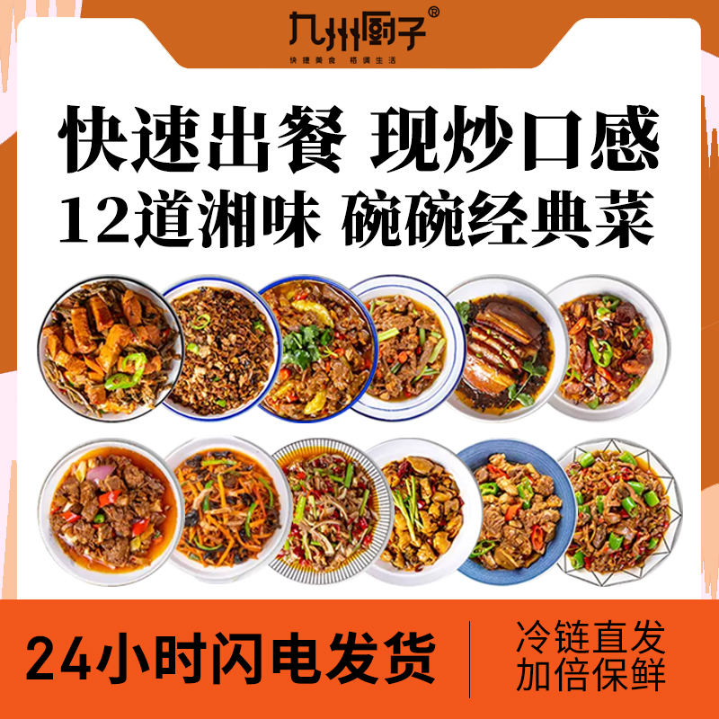 九州厨子湘菜料理包高档半成品外卖盖浇饭快餐速食预制菜商用批发