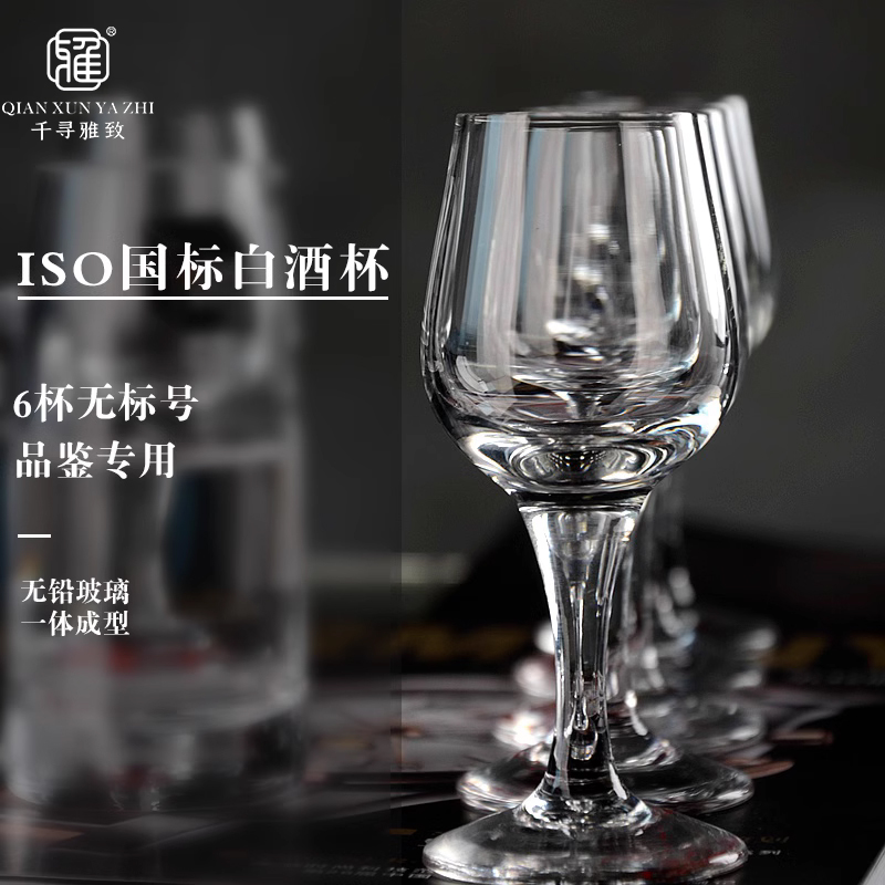 三代ISO国标品酒杯闻香白酒品鉴杯专业评酒杯标准高脚1两酱香杯