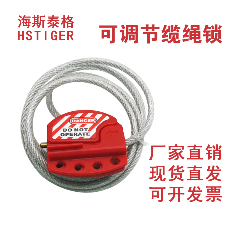 可调节缆绳锁具1.8米钢线缆门阀停工装置万用绝缘钢线缆锁具6602