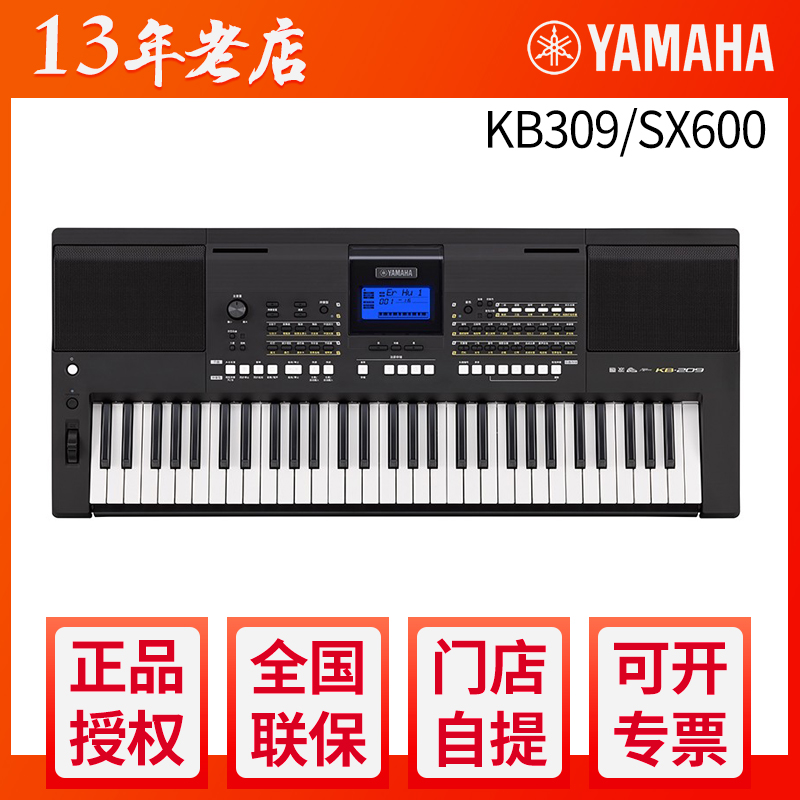 雅马哈电子琴电钢琴KB309/SX600/shs300入门级家用教学表演
