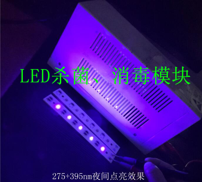 275nm深紫外线UVCLED灯珠杀菌消毒模块灯板12V5V可定制254nm3535
