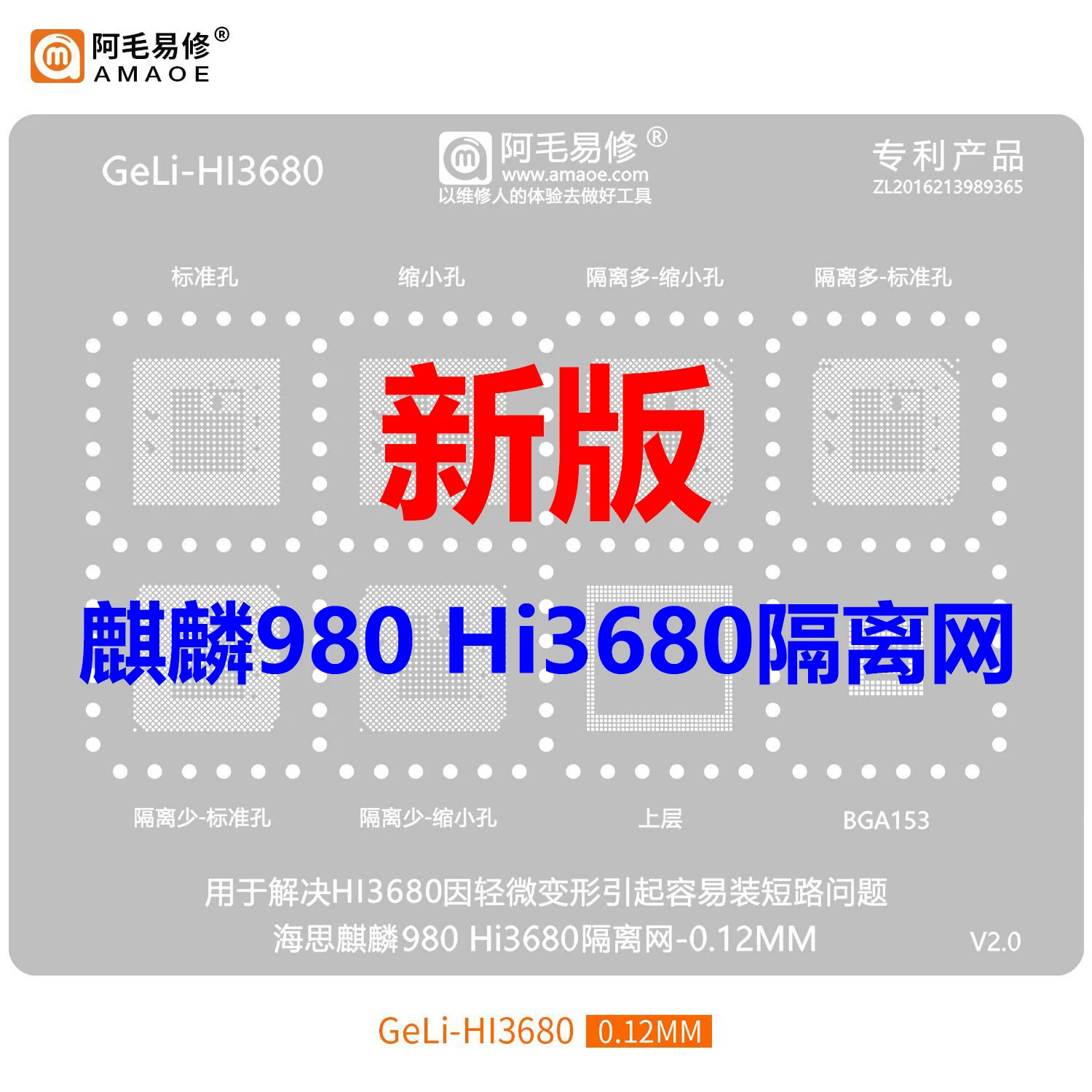 Hi3680/6260/3670华为麒麟980/710 CPU短路植锡网 HI3680隔离钢网