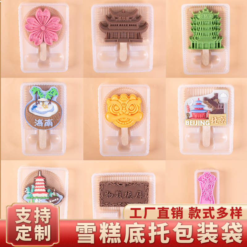 文创雪糕包装袋吸塑通版底托食品级定制雪糕棒盒内托景区冰淇淋磨