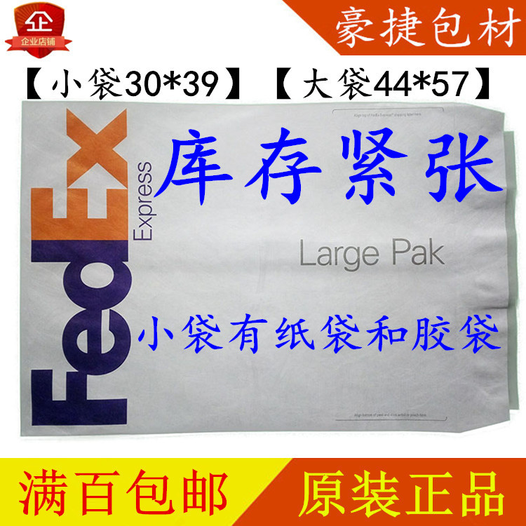 联邦fedex快递袋防水袋包裹袋大小PAK袋子塑料胶袋子纤维袋子包邮