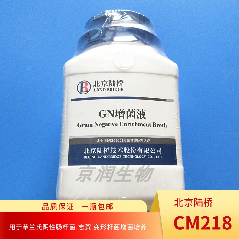GN增菌液CM218 革兰氏阴性杆菌增菌培养基 北京陆桥用于志贺.沙门