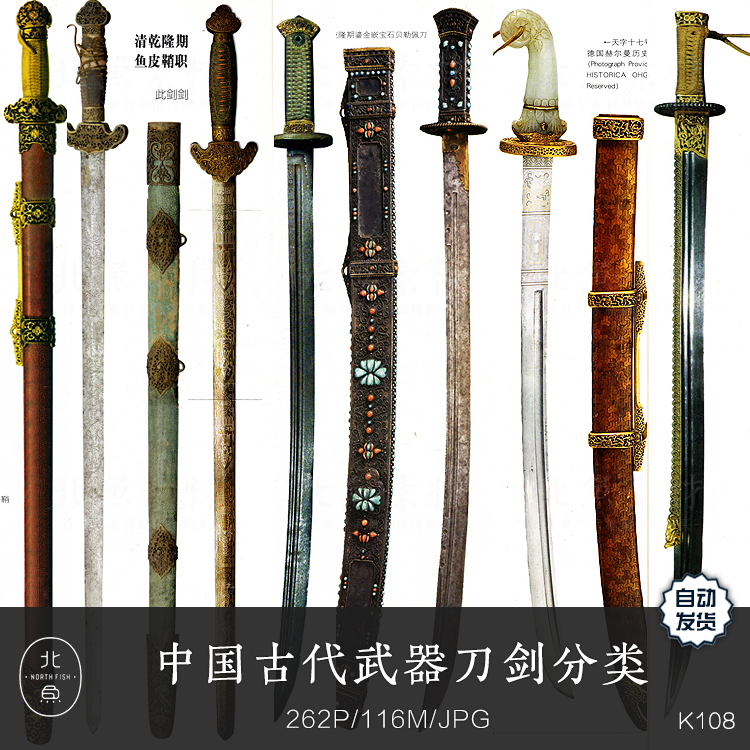 中国古代武器刀剑分类图鉴资料素材古代不同时期兵器设计绘画参考