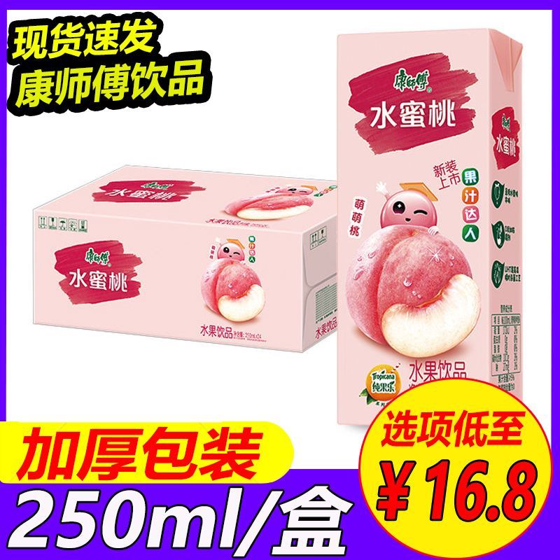 康师傅饮品水蜜桃味水果饮品纸盒250ml*24盒果味饮料夏季果汁12盒
