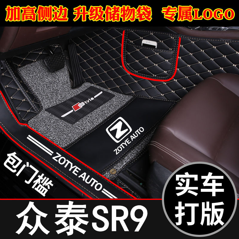 17/18/19年新款众泰SR9汽车脚垫全覆盖包门槛2.0T手动自动SUV.5座