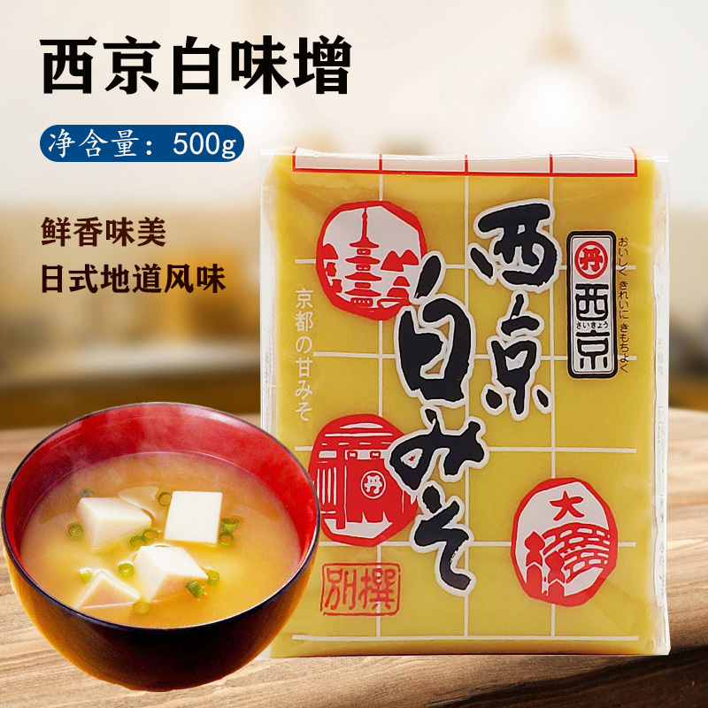 日本原装进口西京白味噌日式味噌提味鳕鱼味噌底料料理味增汤500g