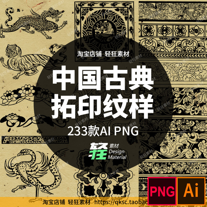 中国古代隋唐时期民俗古典艺术装饰纹样拓印图案矢量png设计素材