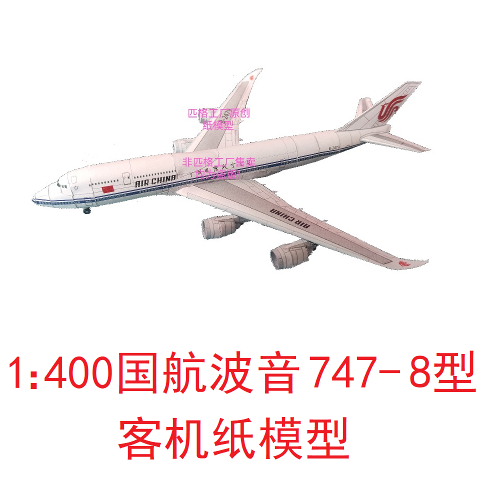 中国国际航空波音747-8