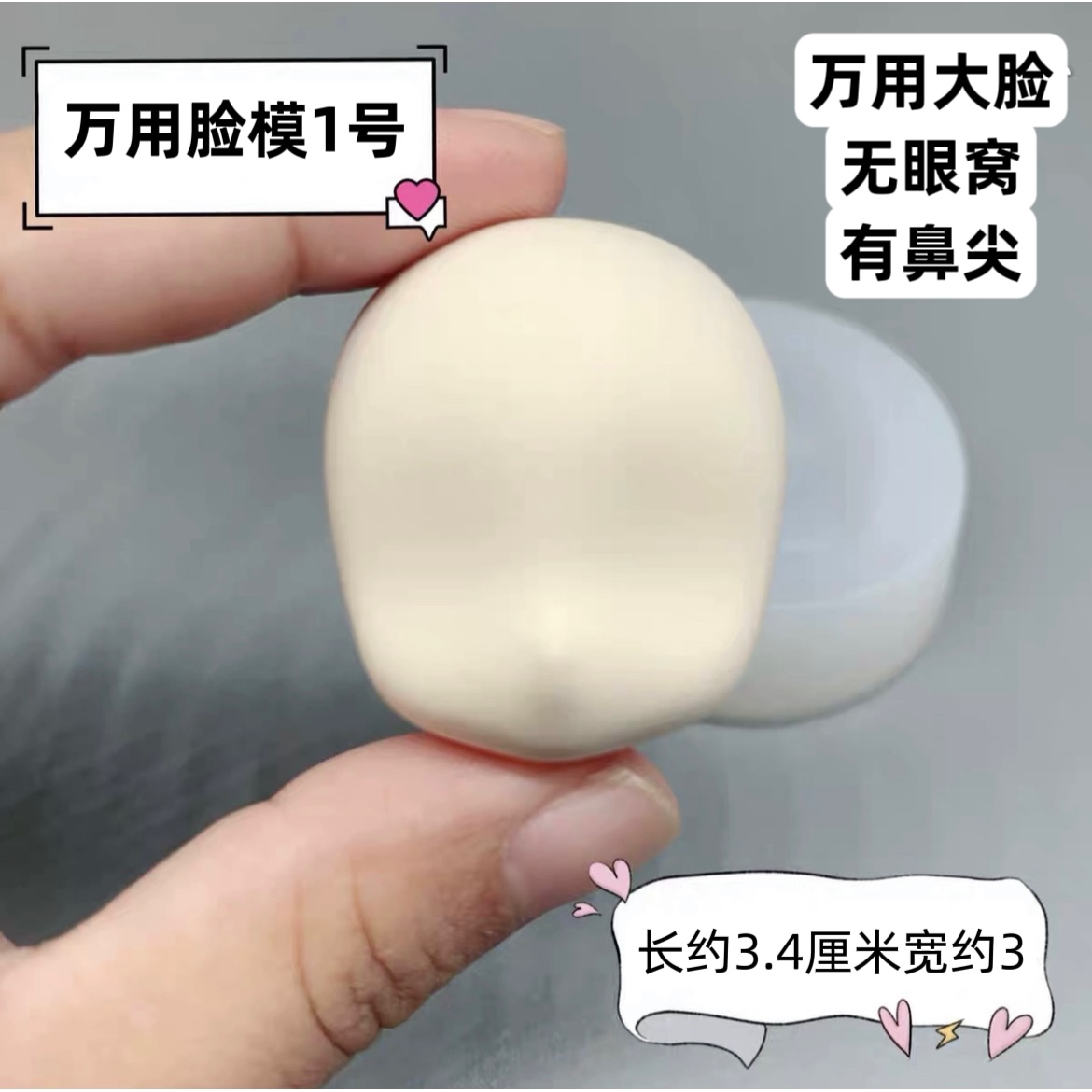 粘土石塑软陶人物模具膜硅胶磨具 通用馒头脸脱模膏手工 盲盒脸模