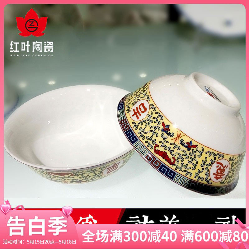 红叶景德镇陶瓷碗家用吃饭5英寸米饭碗餐具中式面碗吉祥如意