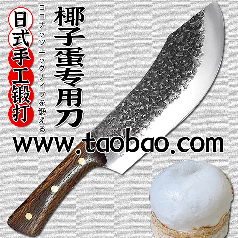 日式手工锻打鸡翅木椰子蛋专用刀椰子冻切皮取椰肉刀水果档椰青刀