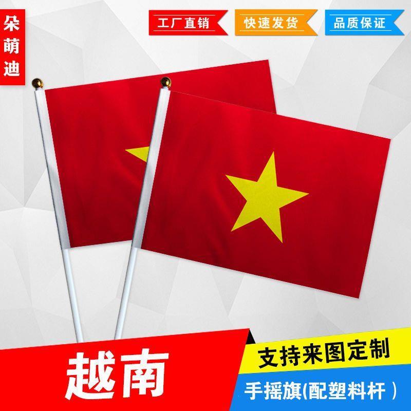 越南手摇旗7号8号小国旗外国旗活动助威小旗帜手挥旗谈判桌旗