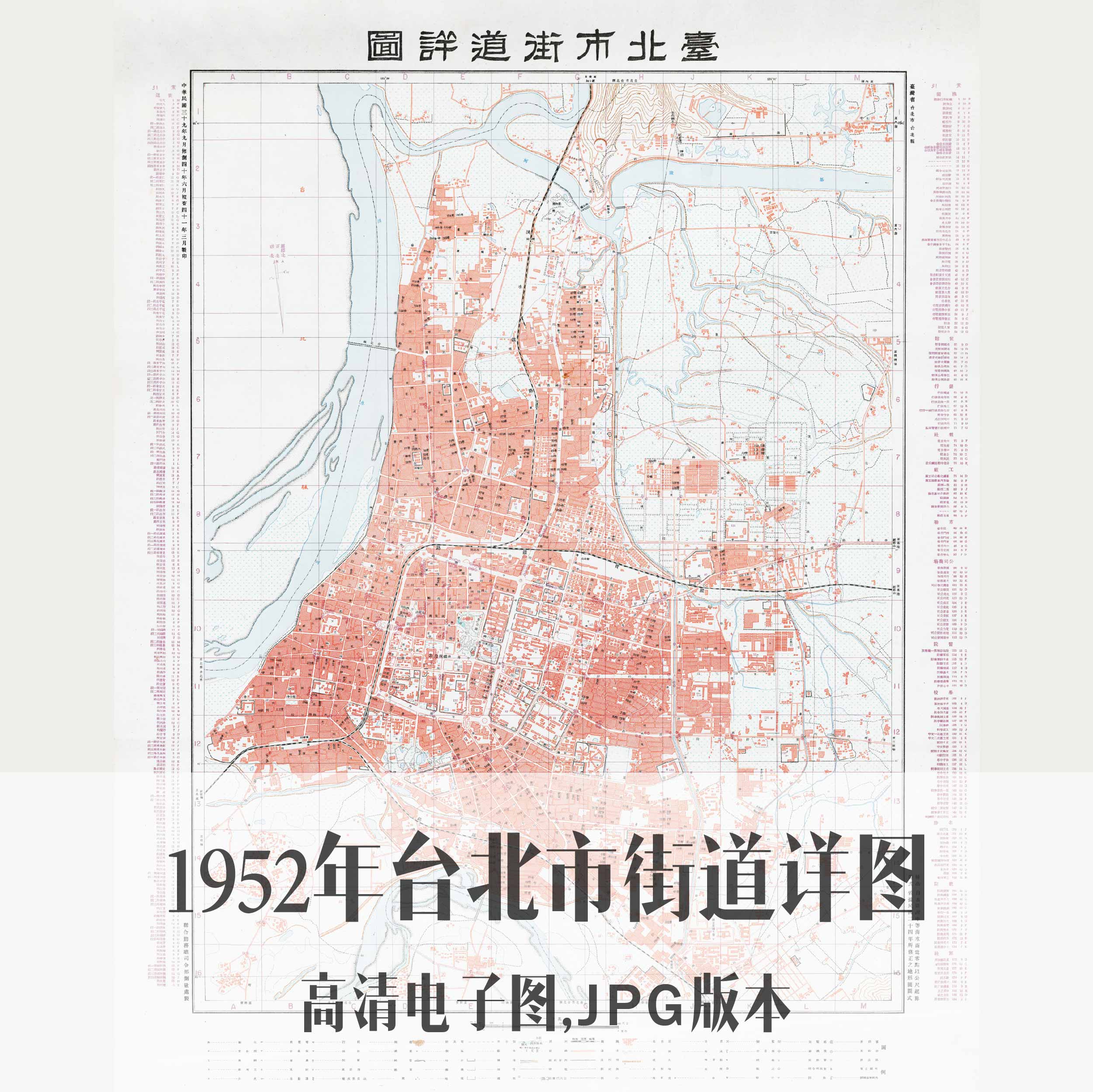 1952年台北市街道详图电子老地图历史地理资料素材