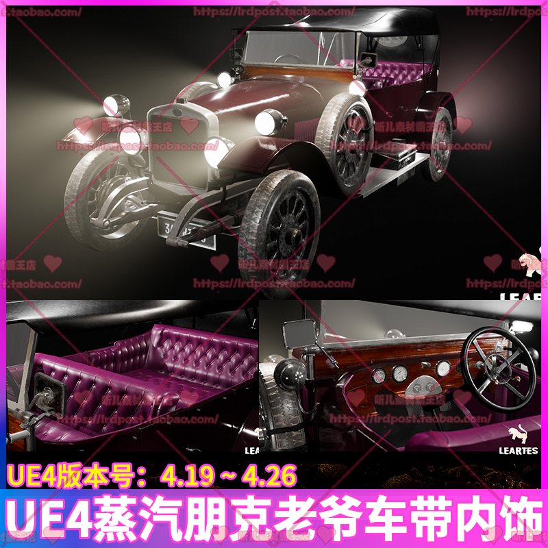 UE4 虚幻4 蒸汽朋克风维多利亚时期老爷车汽车装配内饰驾驶3D模型