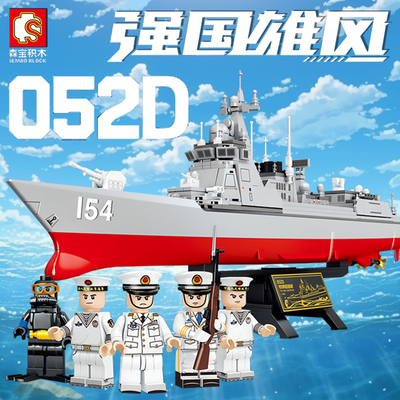 森宝兼容乐高军事052D导弹驱逐舰组装模型男孩子拼装积木拼插玩具