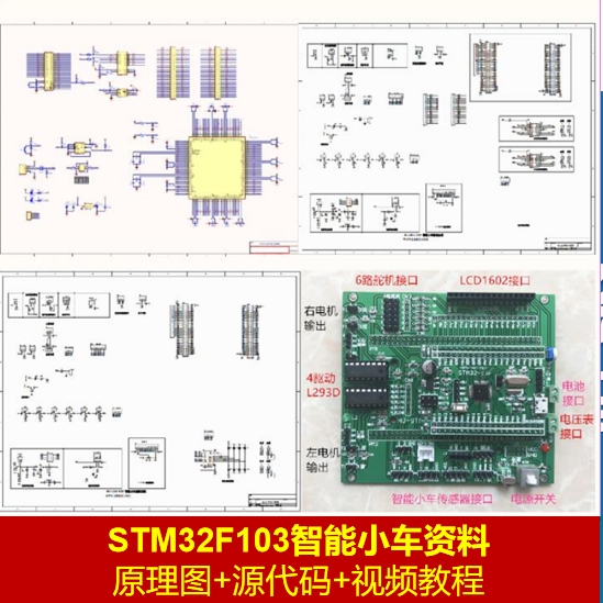 STM32F103智能小车资料循迹避障WIFI红外蓝牙测速单片机原理图