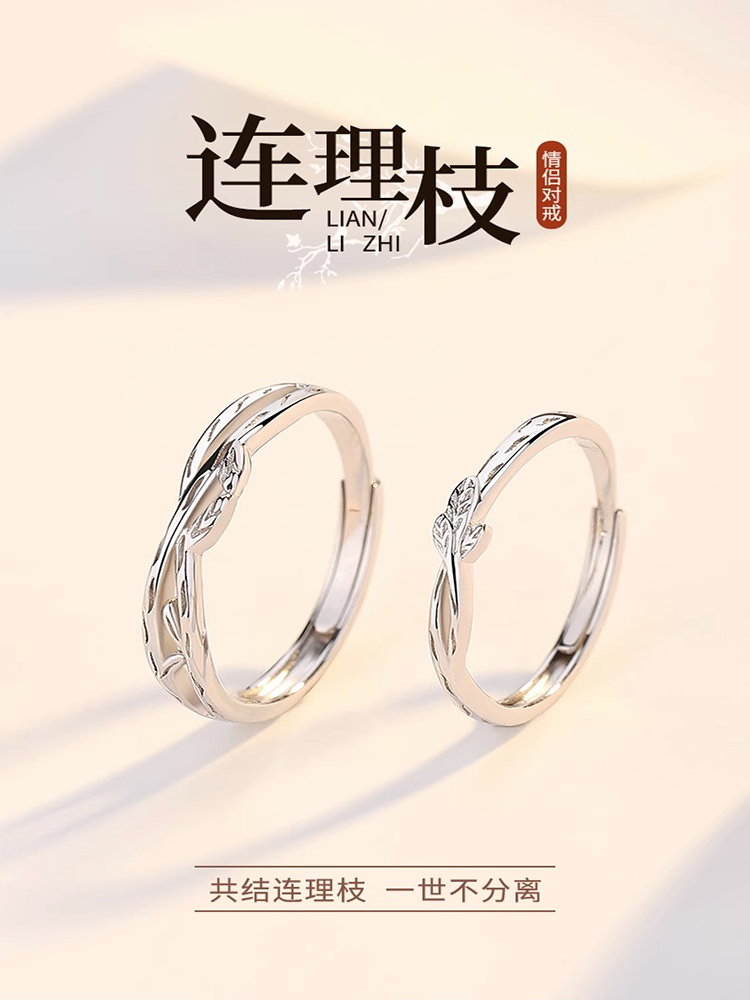 s999纯银连理枝对戒小众设计情侣款戒指一对生日新年礼物送男女友