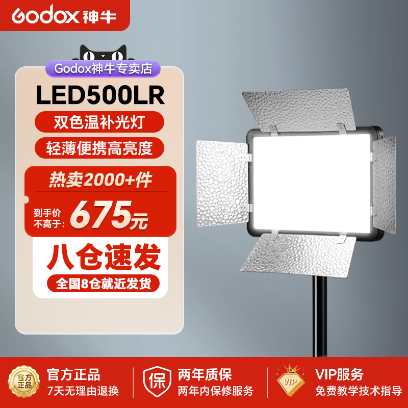 godox神牛LED500LR-C演播LED影视灯单反DV儿童摄影摄像新闻采访补光灯可调双色温
