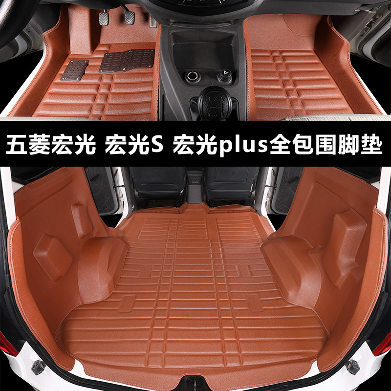 新款五菱宏光S/V全包围专用脚垫EV50七五5座plus全包围S1汽车脚垫