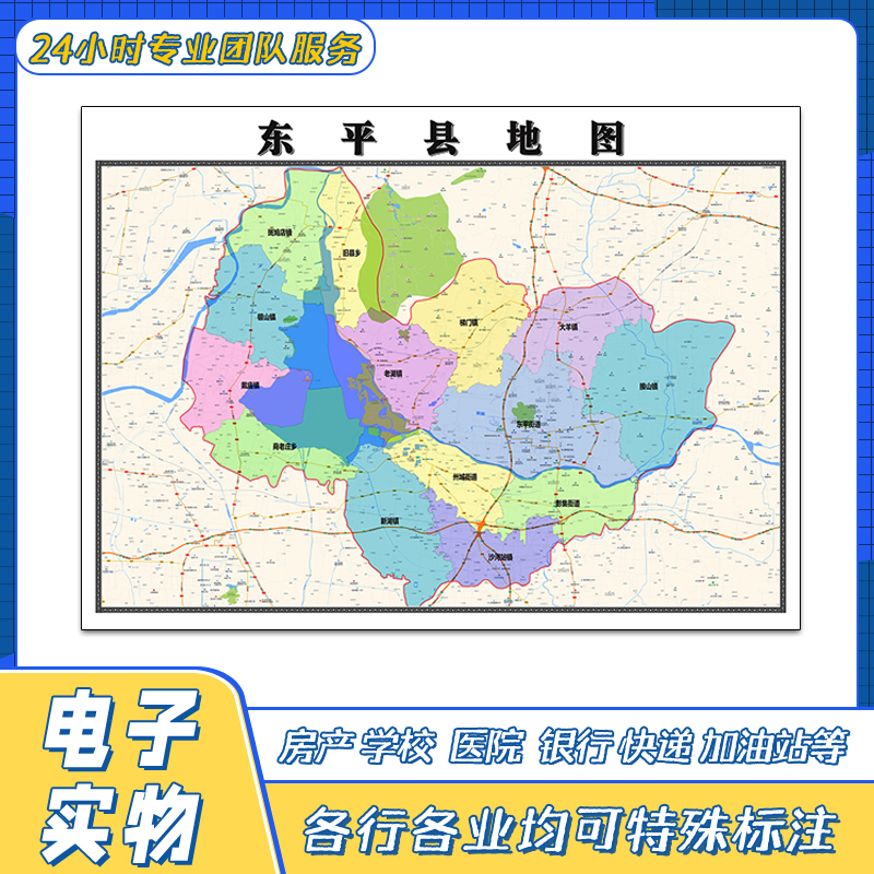 东平县地图1.1米新山东省泰安市交通路线行政区域划分街道贴图