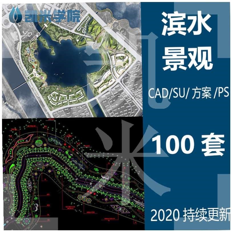 滨水景观CAD方案SU平面图模型PS源文件滨河公园绿化图纸总河道32
