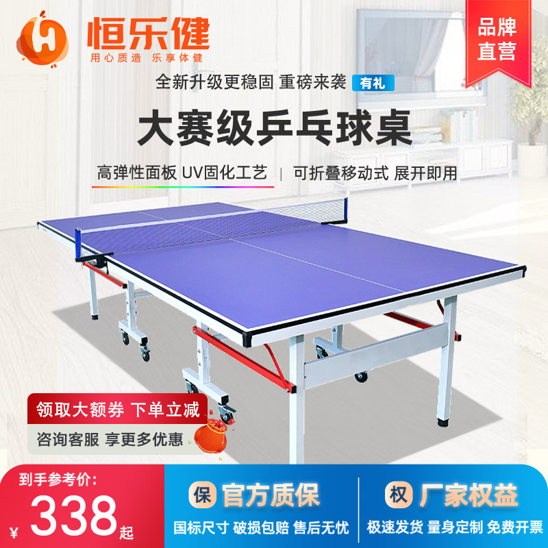 恒乐健乒乓球桌室内标准家用折叠专业球台兵兵家庭版兵乓球桌案子