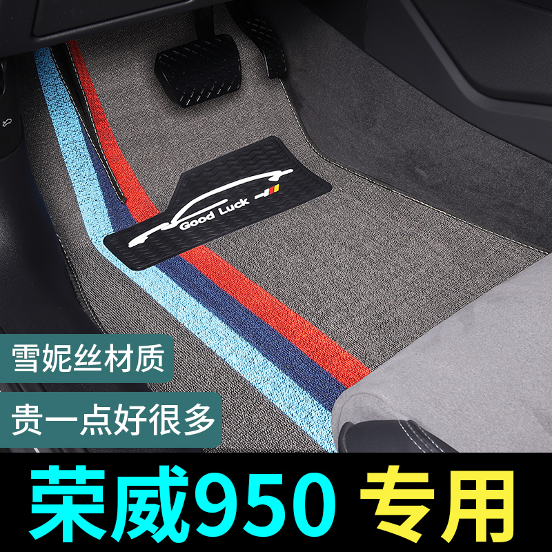 汽车脚垫地毯式荣威950专用e950车 配件大全改装装饰用品丝圈地垫