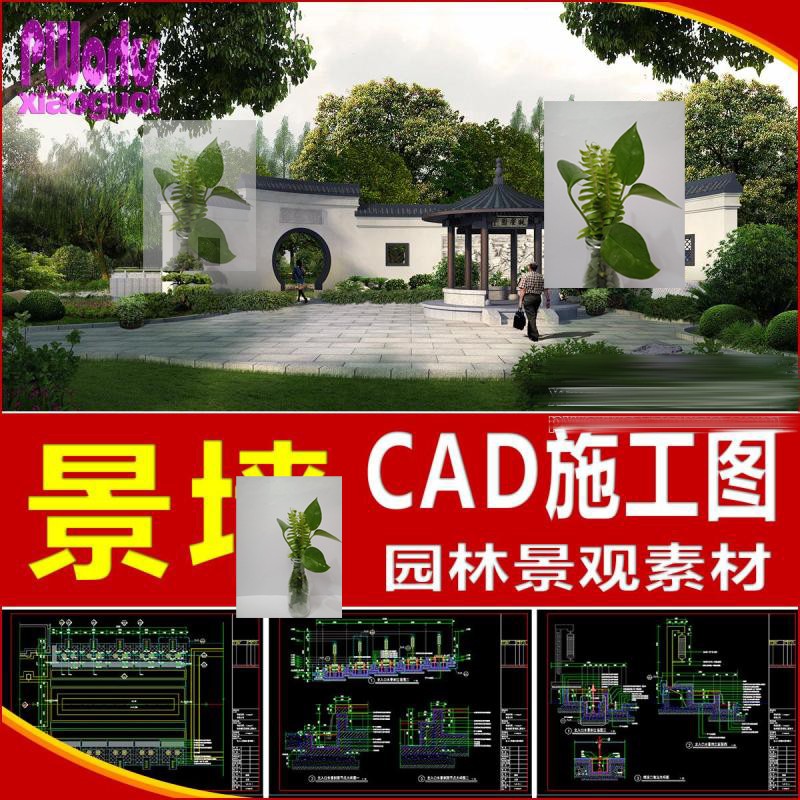 江南苏州古典园林新中式庭院景观水景墙CAD施工图LOGO墙平立剖面